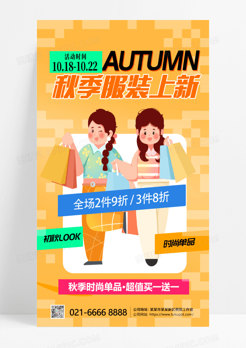 橙色渐变风秋季服装促销时尚女孩海报海报图片