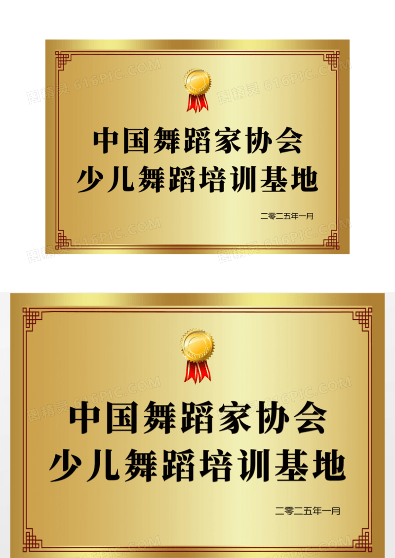金色培训舞蹈协会少儿培训奖牌模版