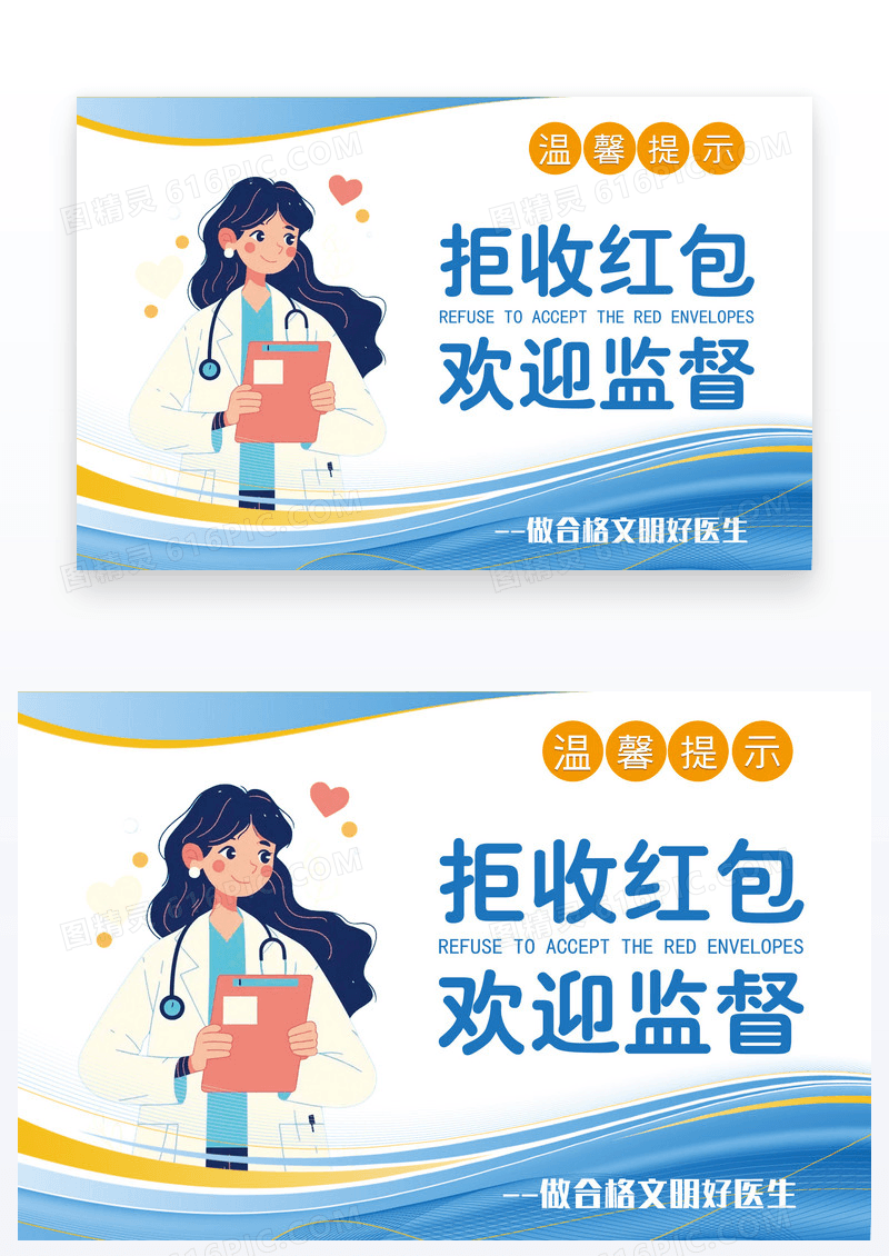 蓝色温馨提示拒收红包欢迎监督