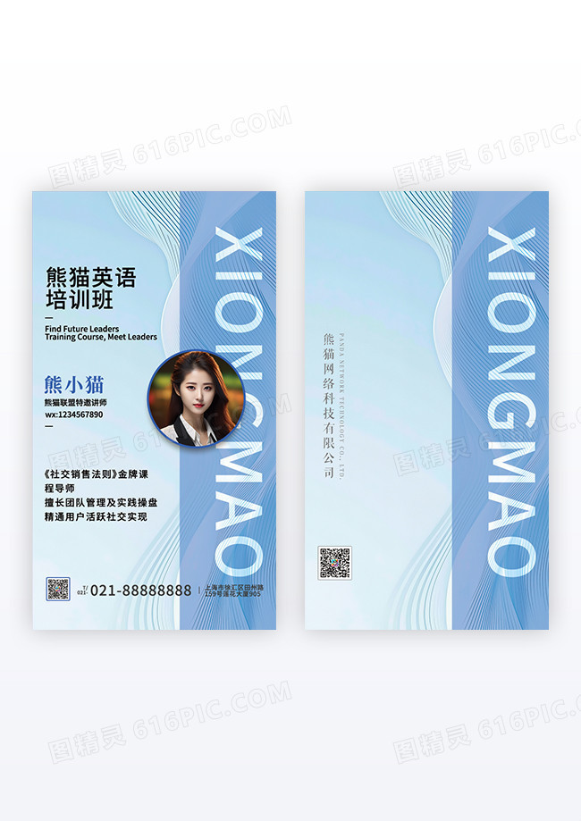 蓝色简约大气英语培训机构竖版名片设计