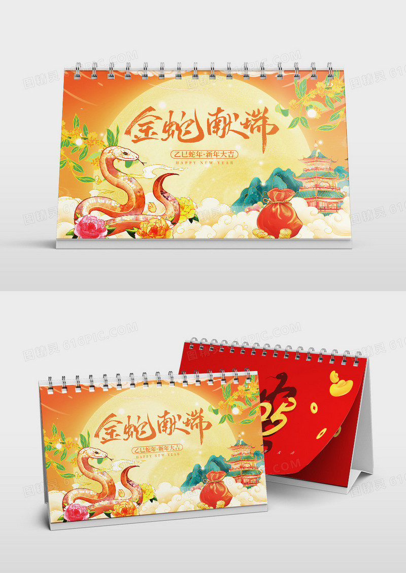 黄色国潮插画2025蛇年台历金蛇献瑞台历新年日历