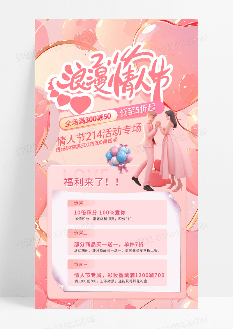 粉色情人节3D人物插画214情人节手机宣传海报