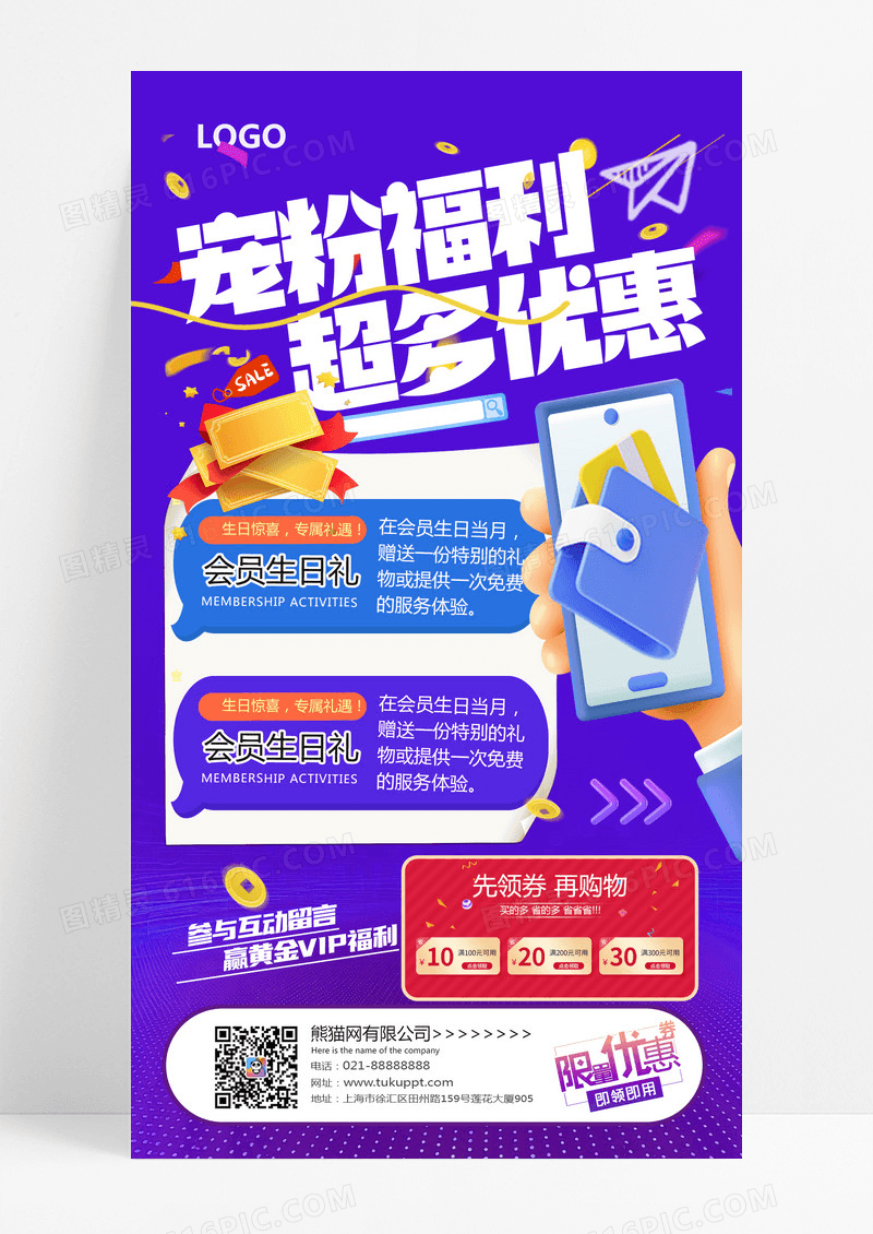 蓝紫色简约促销活动福利升级活动升级手机海报