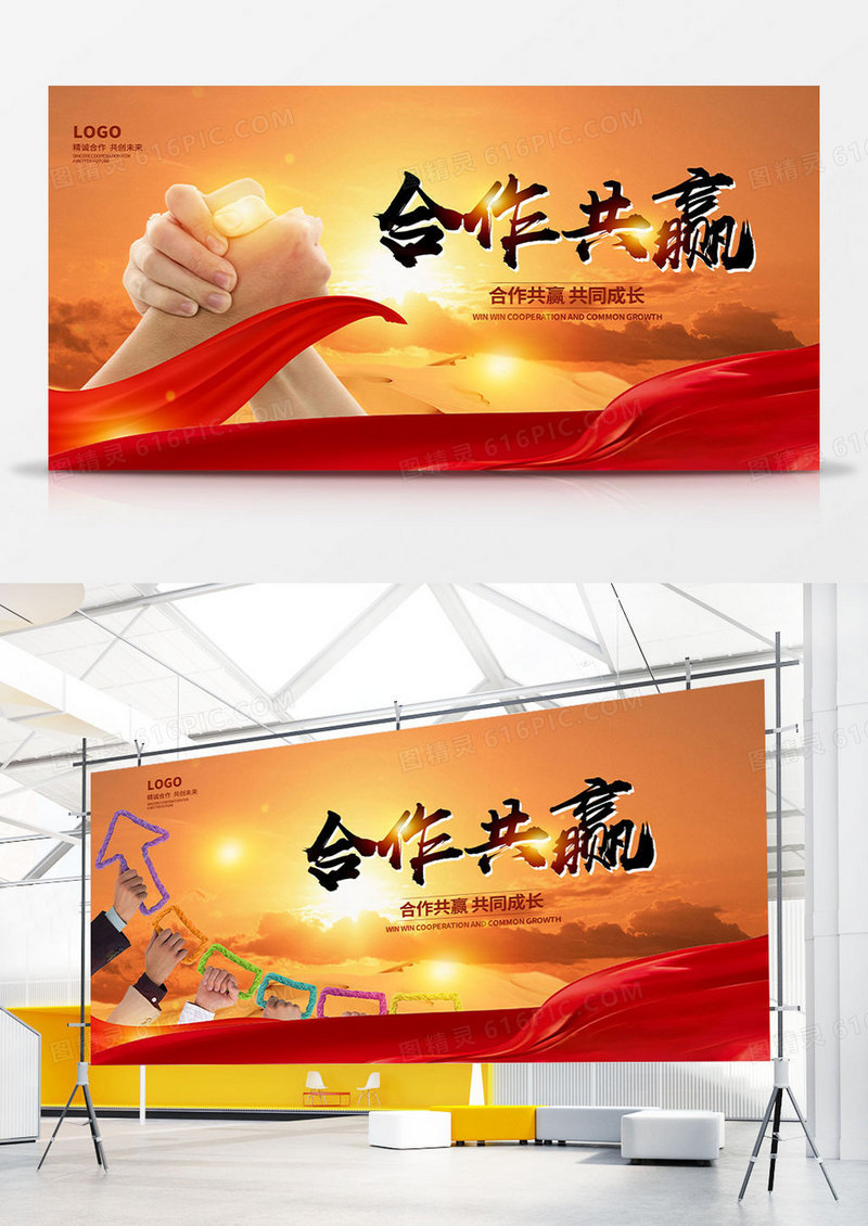 红色时尚合作共赢企业文化展板设计团队合作