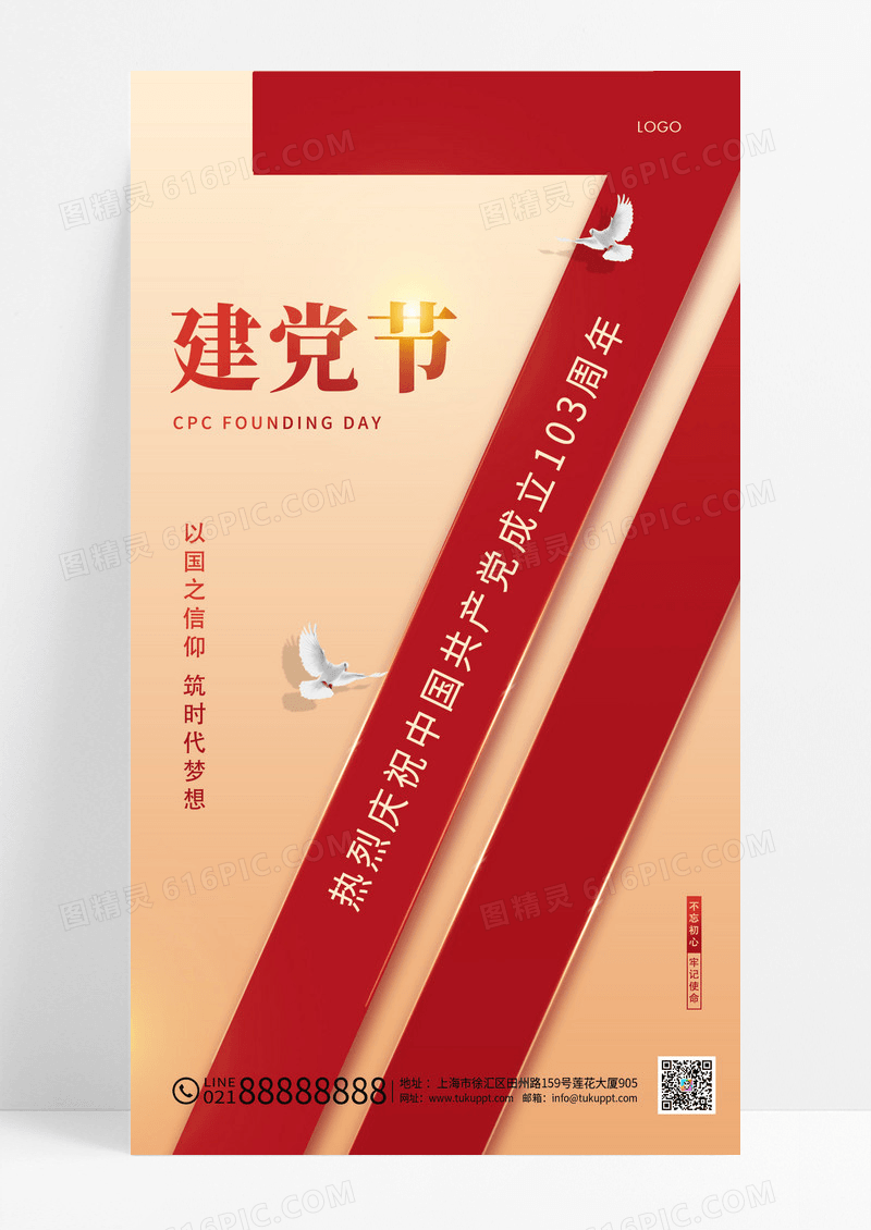 金色简约71建党节手机海报