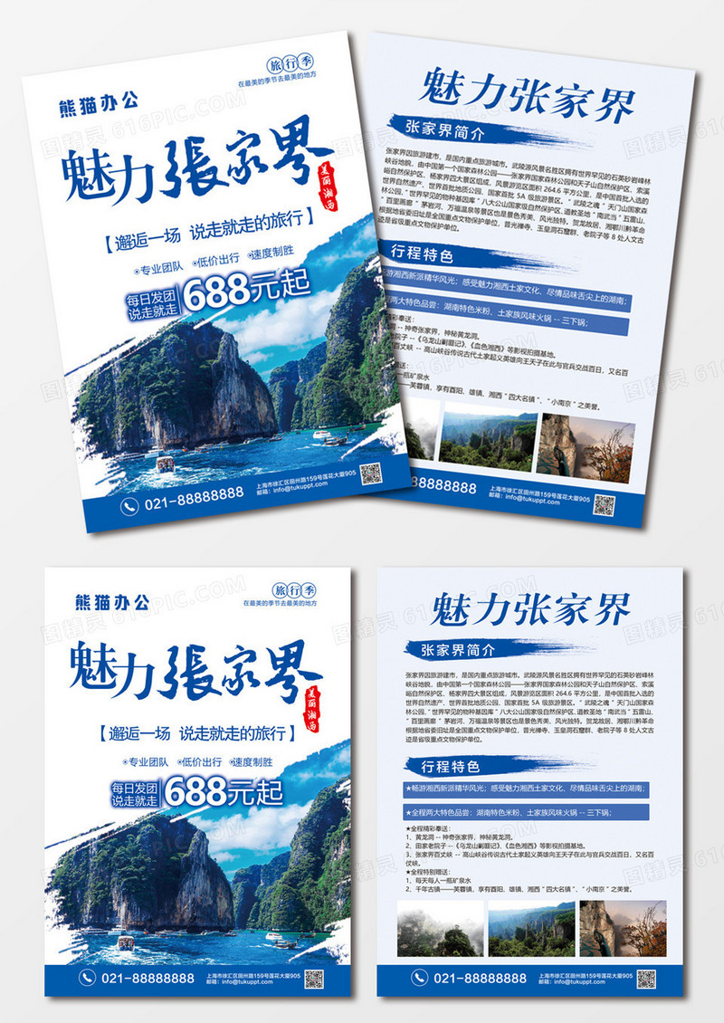 蓝色水墨风旅游宣传魅力张家界旅游宣传单