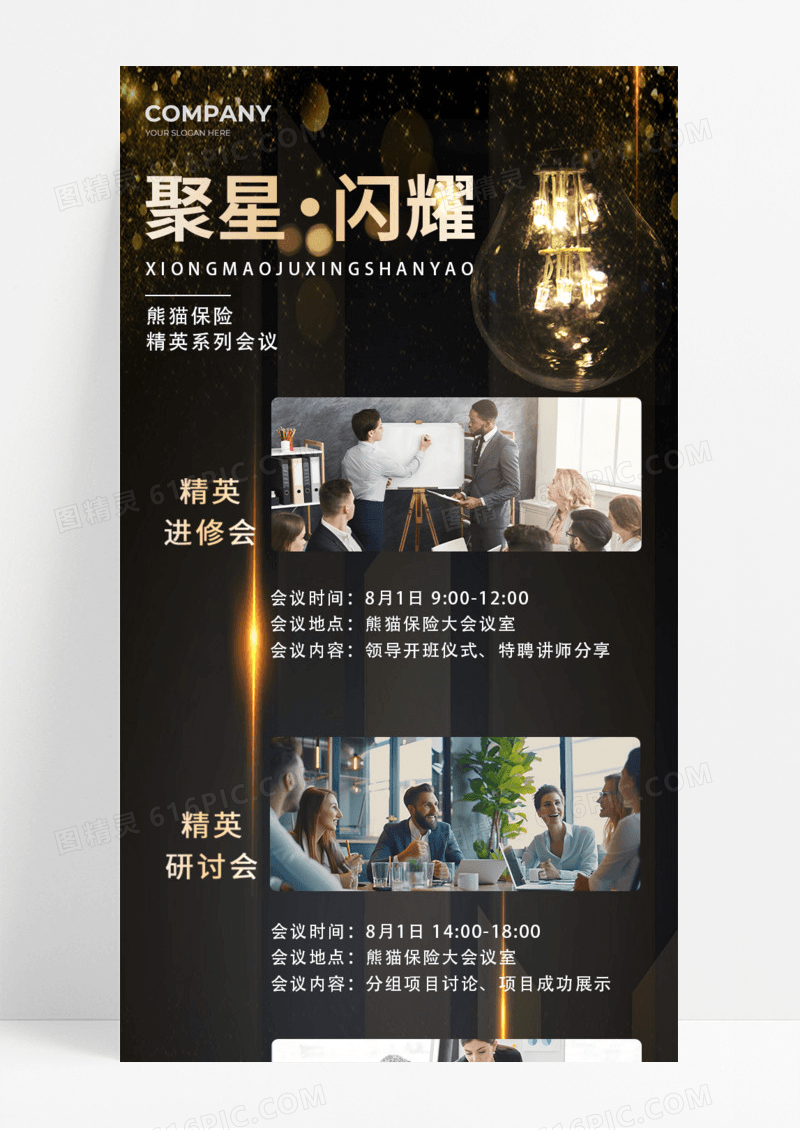 通用聚星闪耀黑金简约手机宣传海报