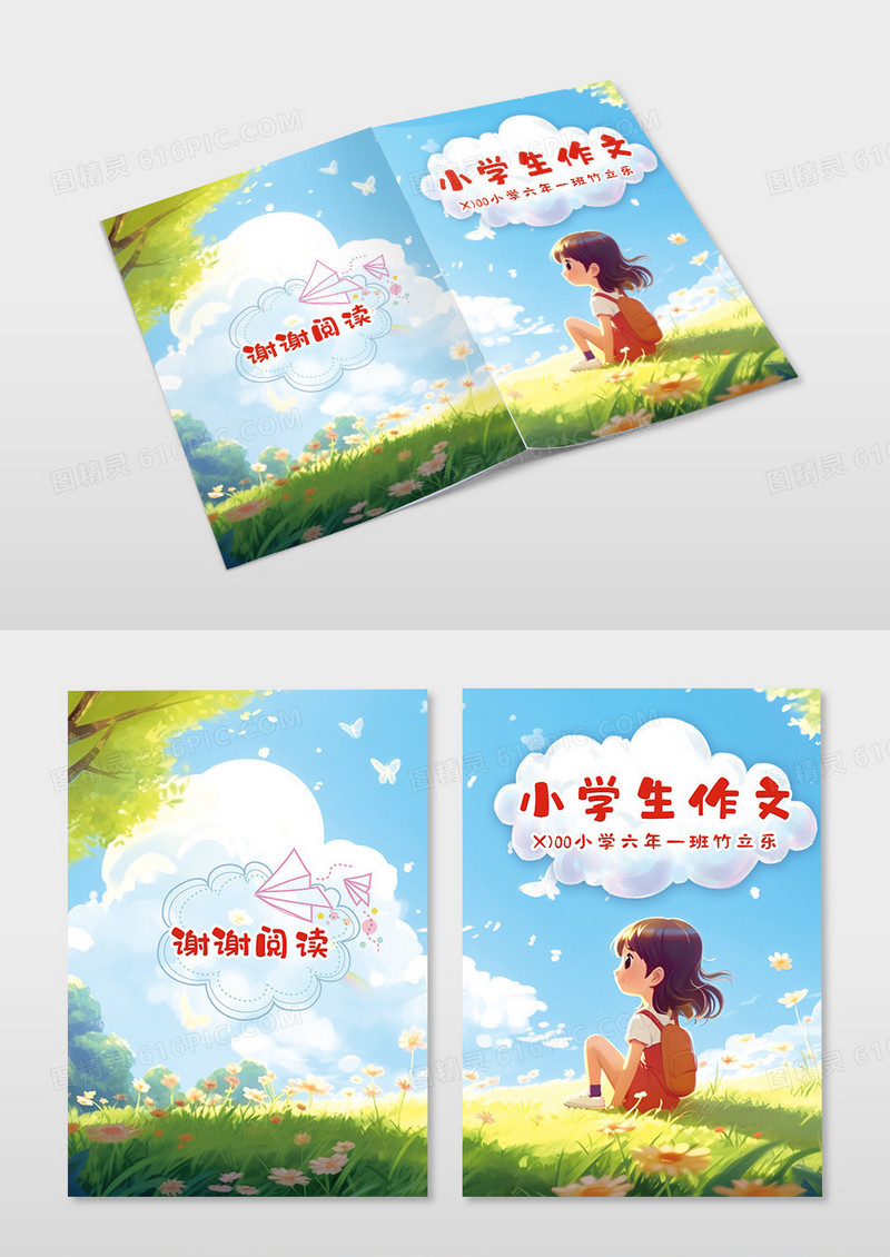 卡通风小朋友小学生作文集中学生作文集图册封面