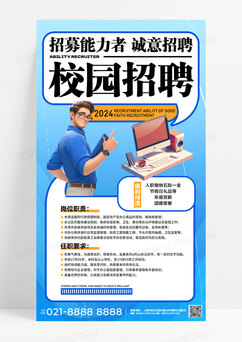 校园招聘蓝色简约社团招聘招募招聘海报
