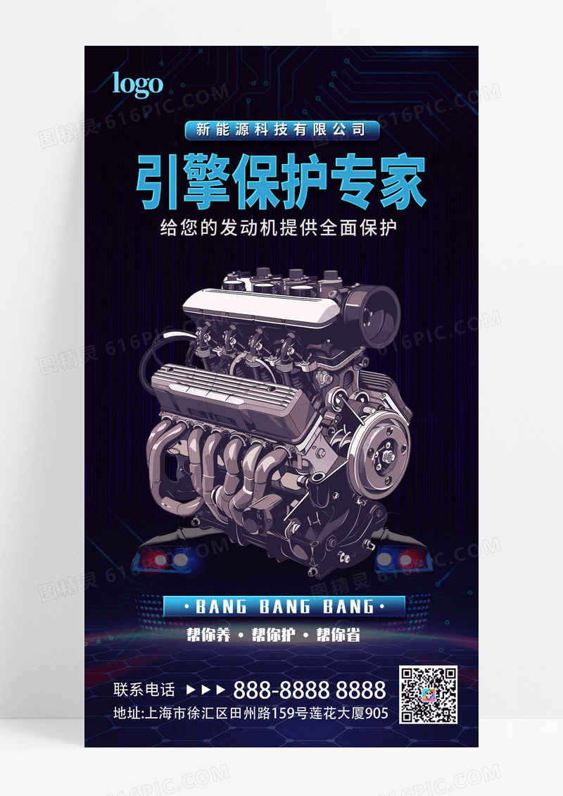 黑色简约大气汽修汽车保养引擎保护专家海报