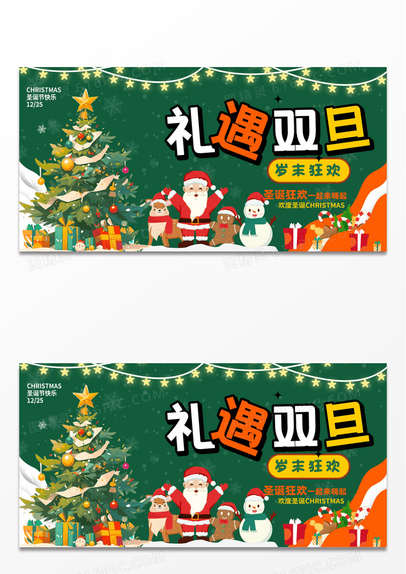 时尚插画圣诞节快乐圣诞节宣传展板设计