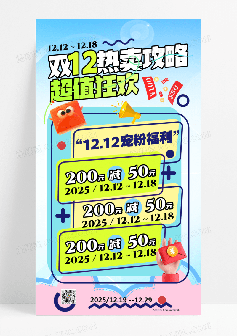 蓝色简约双十二促销活动攻略年终促销海报