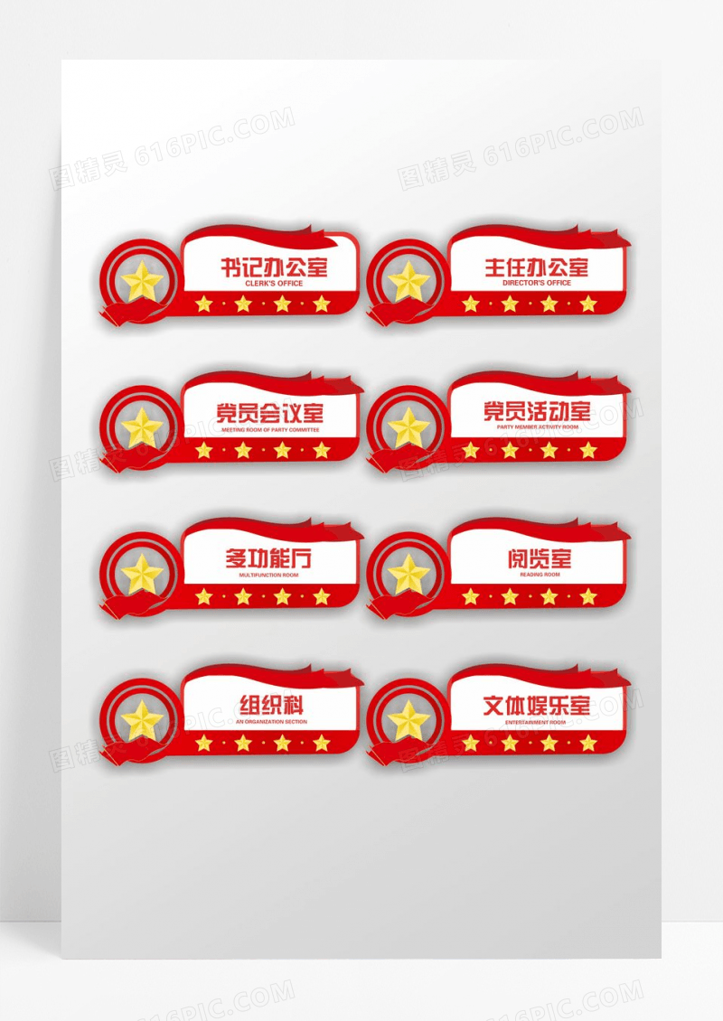 红色创意造型党建风格门牌设计