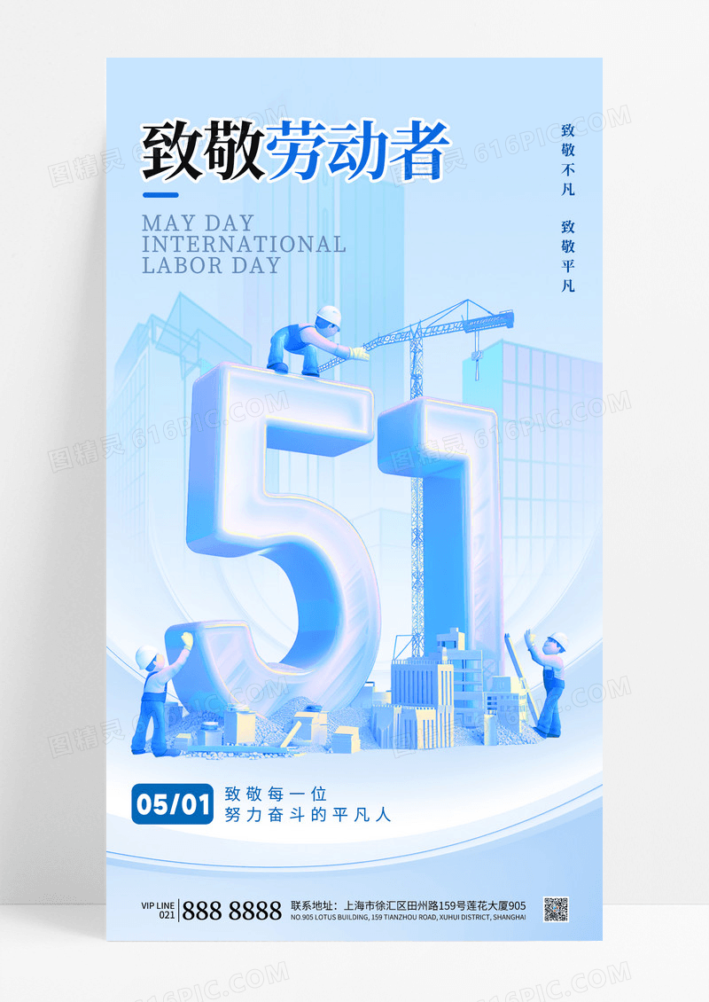 蓝色简约创意数字五一劳动节致敬劳动者海报