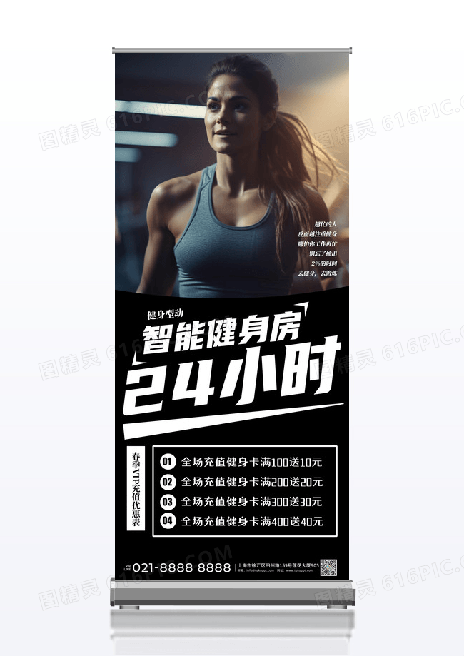 时尚24小时智能健身房宣传易拉宝模板