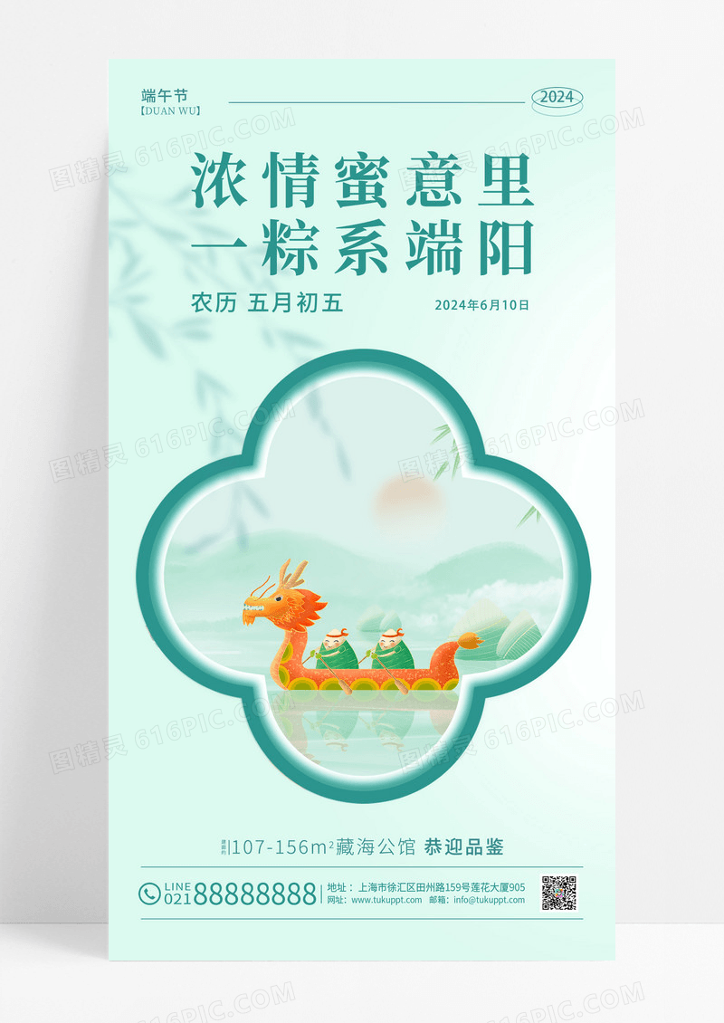 绿色简约风格端午节端午手机宣传海报