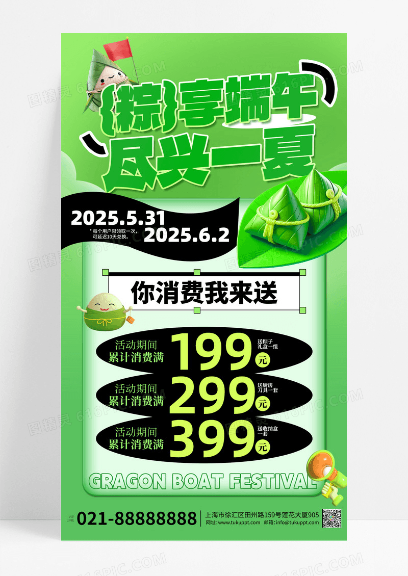 端午节优惠活动绿色3D简约海报