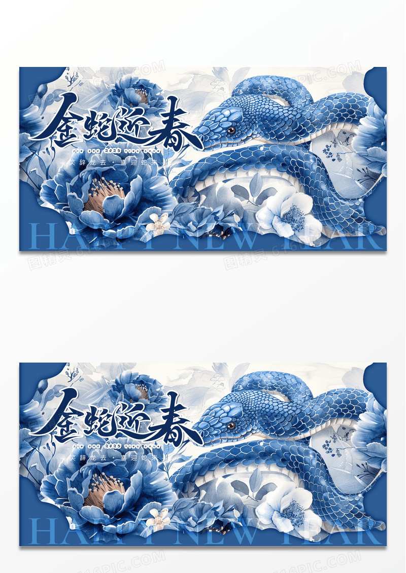 简约时尚插画青花瓷配色2025蛇年新年宣传展板