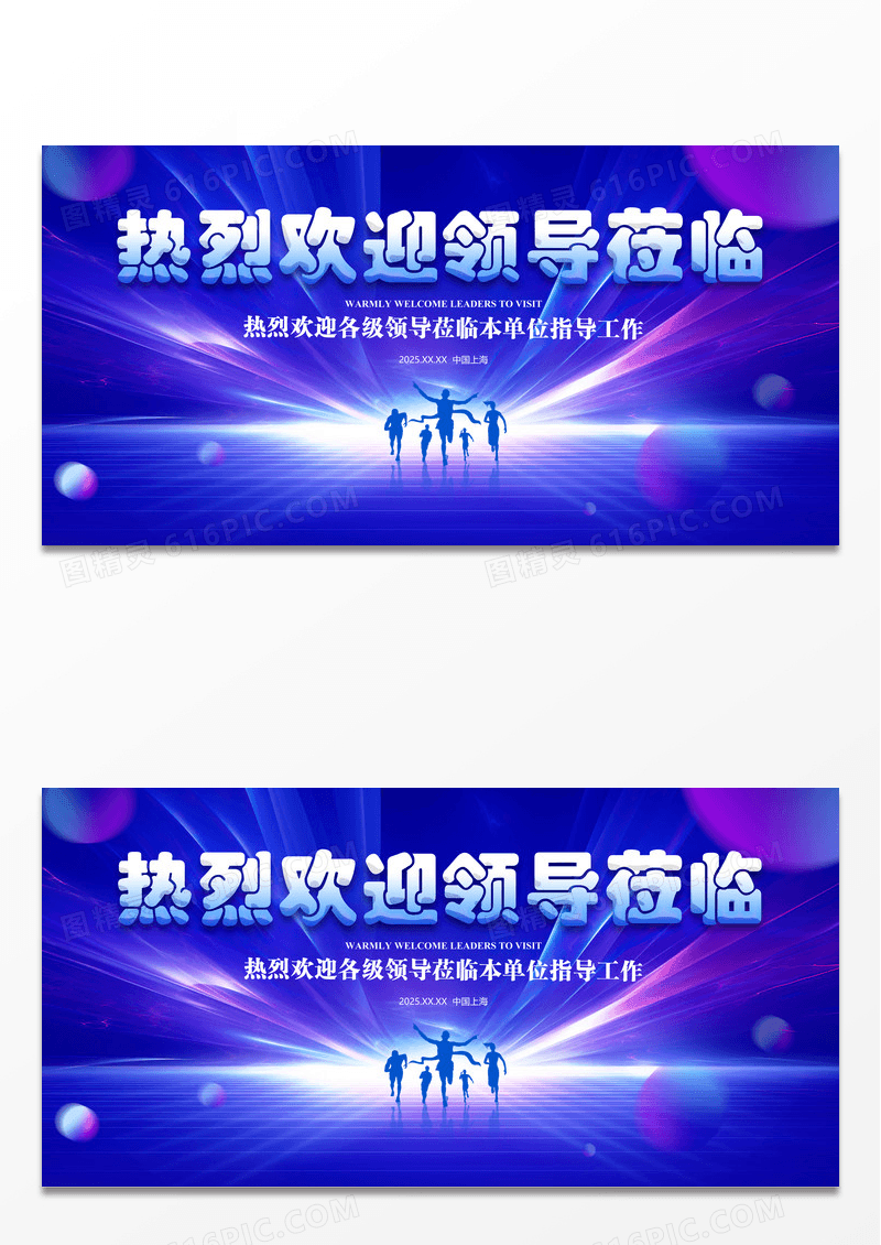 蓝色光效风2025年蛇年热烈欢迎领导莅临指导展板