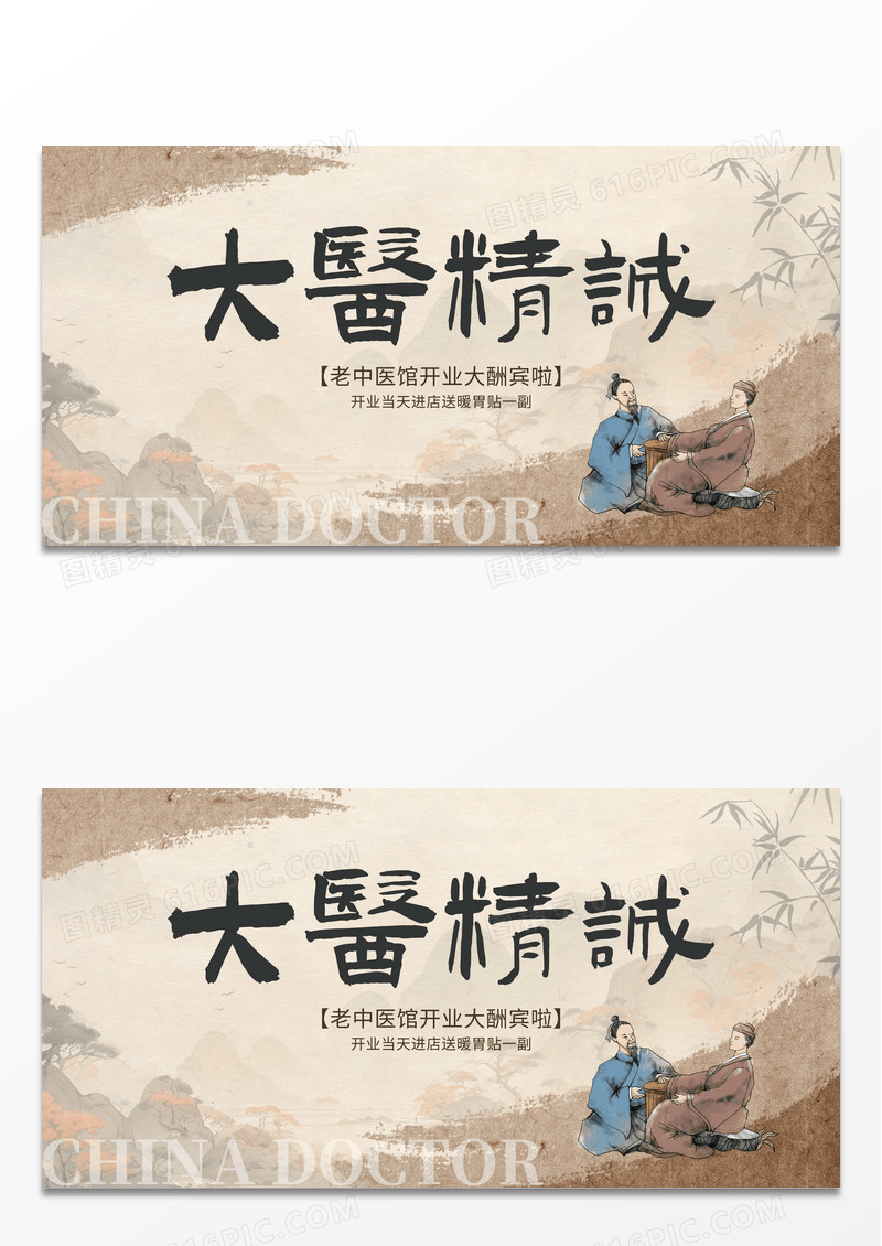 复古新中式传统中国风中医馆中医文化展板
