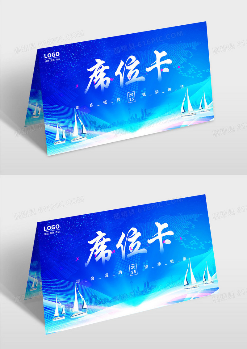 蓝色科技线条版帆船扬帆起航席卡设计