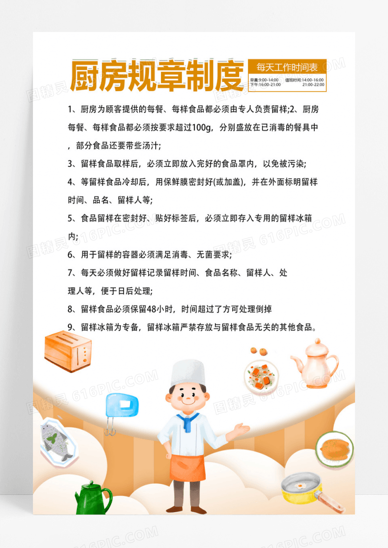 厨房管理制度厨房员工个人卫生制度