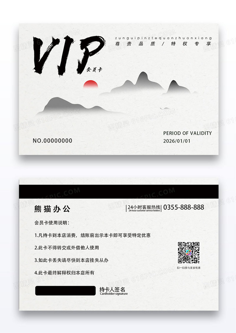 简约大气水墨国风会员卡vip卡
