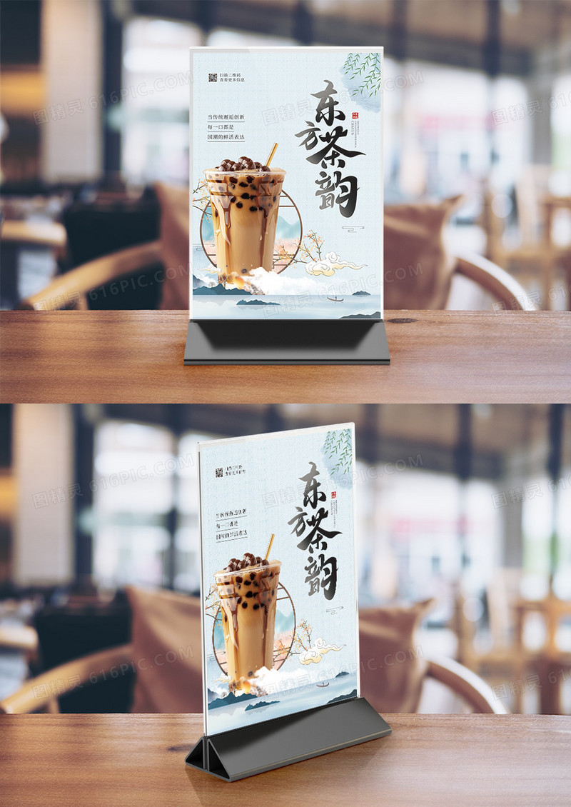 中国风简约茶饮奶茶饮品美食桌牌台卡