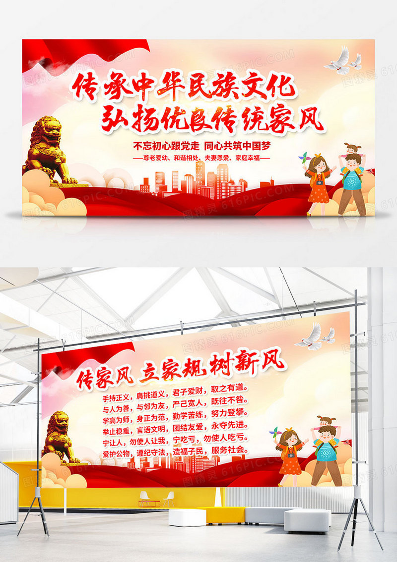 红色简约传承中华民族文化弘扬传统家风传家训立家规扬家风双面展板宣传