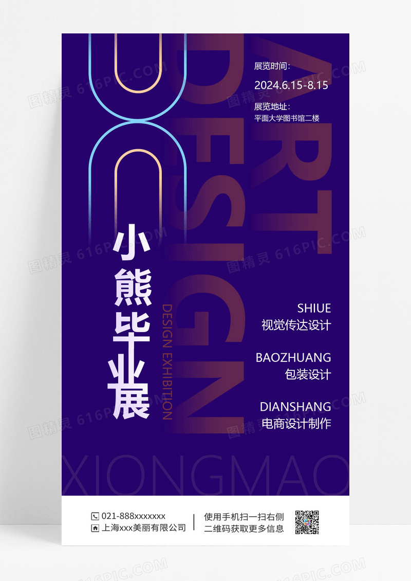 毕业设计展简约插画海报展览邀请函活动宣传海报