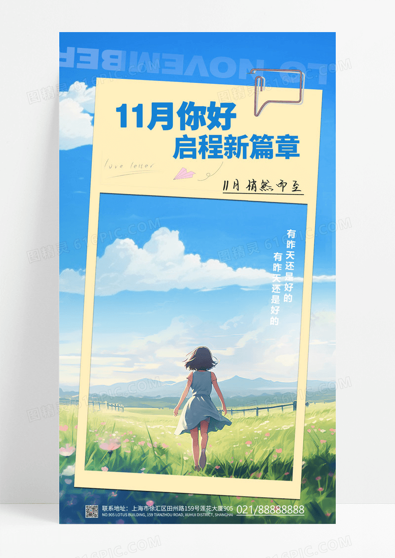 宫崎骏风十一月你好问候祝福卡通营销海报卡通海报
