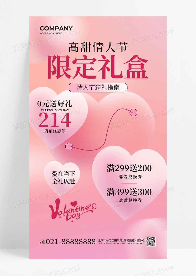 粉色爱心214情人节粉色浪漫限定礼盒营销海报