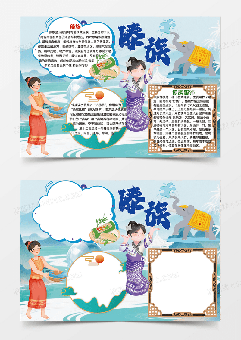 傣族可爱插画设计简约人物手绘少数民族手抄报