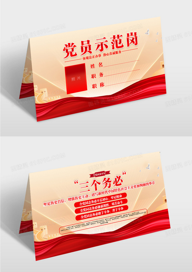 红色党建风三个务必党员示范岗桌牌设计