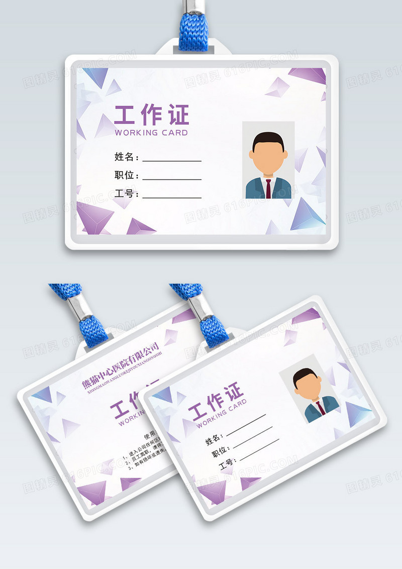 紫色公司企业工作证作证会员卡卡片横版工作证