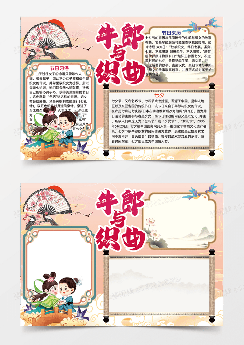 牛郎织女可爱插画米色手抄报七夕国潮手抄报