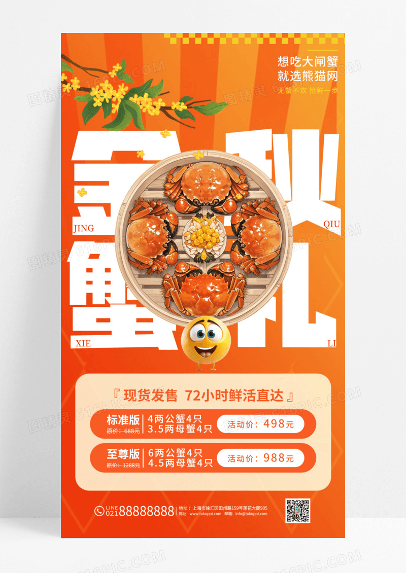黄色渐变金秋蟹礼促销秋天螃蟹秋季螃蟹活动海报