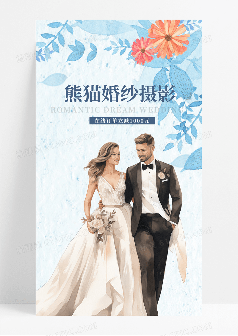 蓝色水彩清新婚纱摄影婚礼公司沙龙手机长图婚礼
