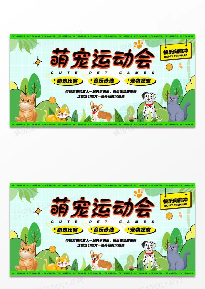 渐变色插画风格萌宠运动会宠物宣传展板宠物展板