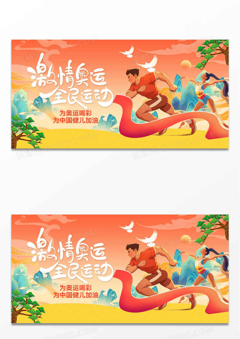 巴黎奥运会为激情奥运加油展板