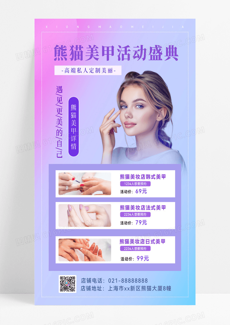 美甲美睫丽人促销活动活动海报美睫宣传海报