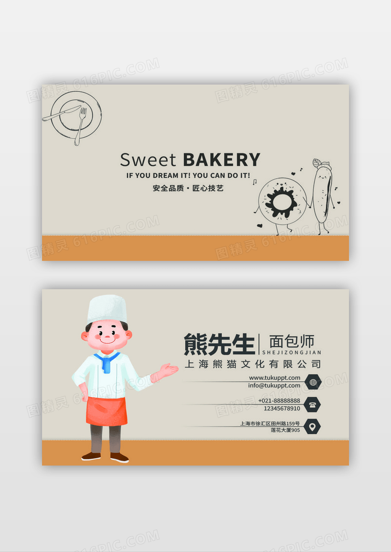 简约卡通面包师糕点烘焙名片设计