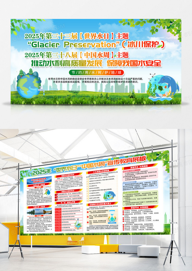 节约用水你我同行2025年世界水日中国水周主题宣传展板