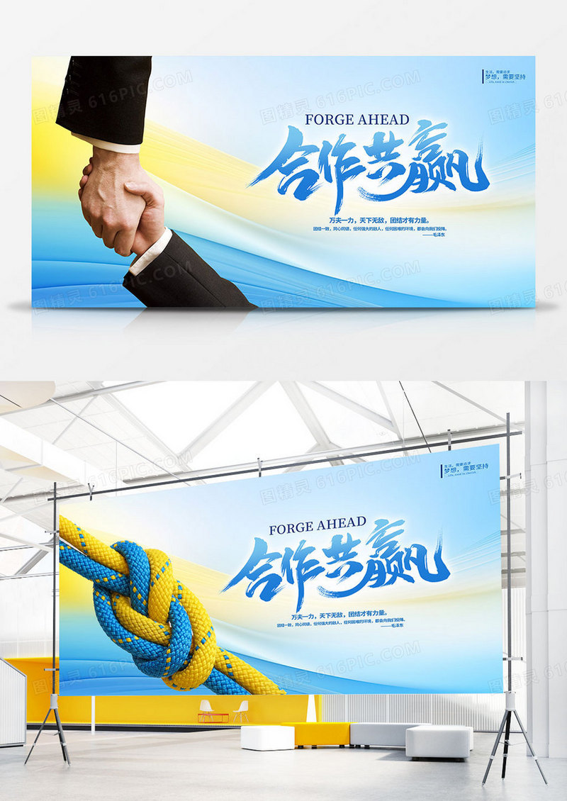 蓝色时尚合作共赢企业文化展板设计团队合作展板