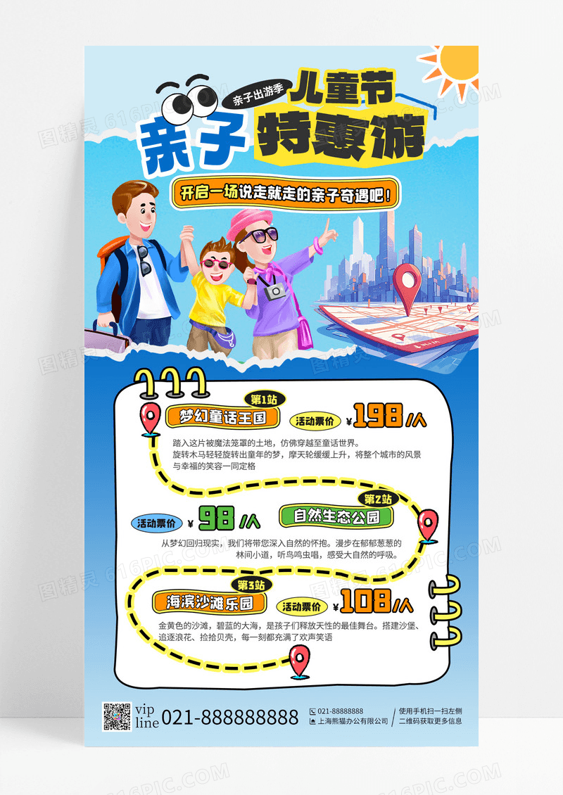 蓝色渐变儿童节亲子特惠游地图路线手机海报