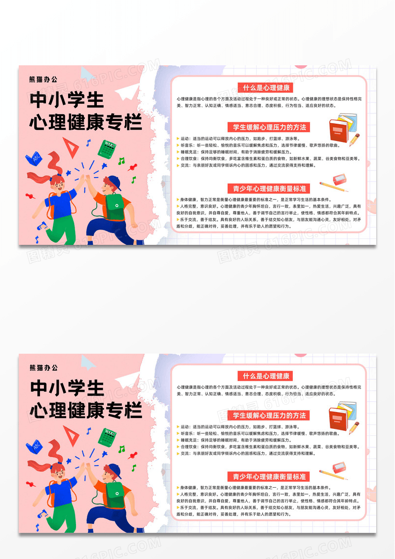 学生心理健康科普学生书包铅笔黄色简约风展板