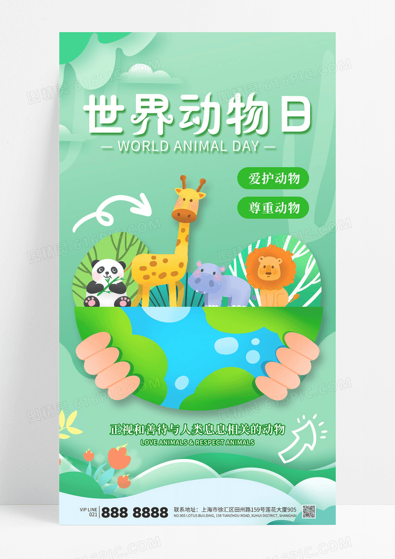 绿色剪纸风世界动物日保护动物珍惜动物海报