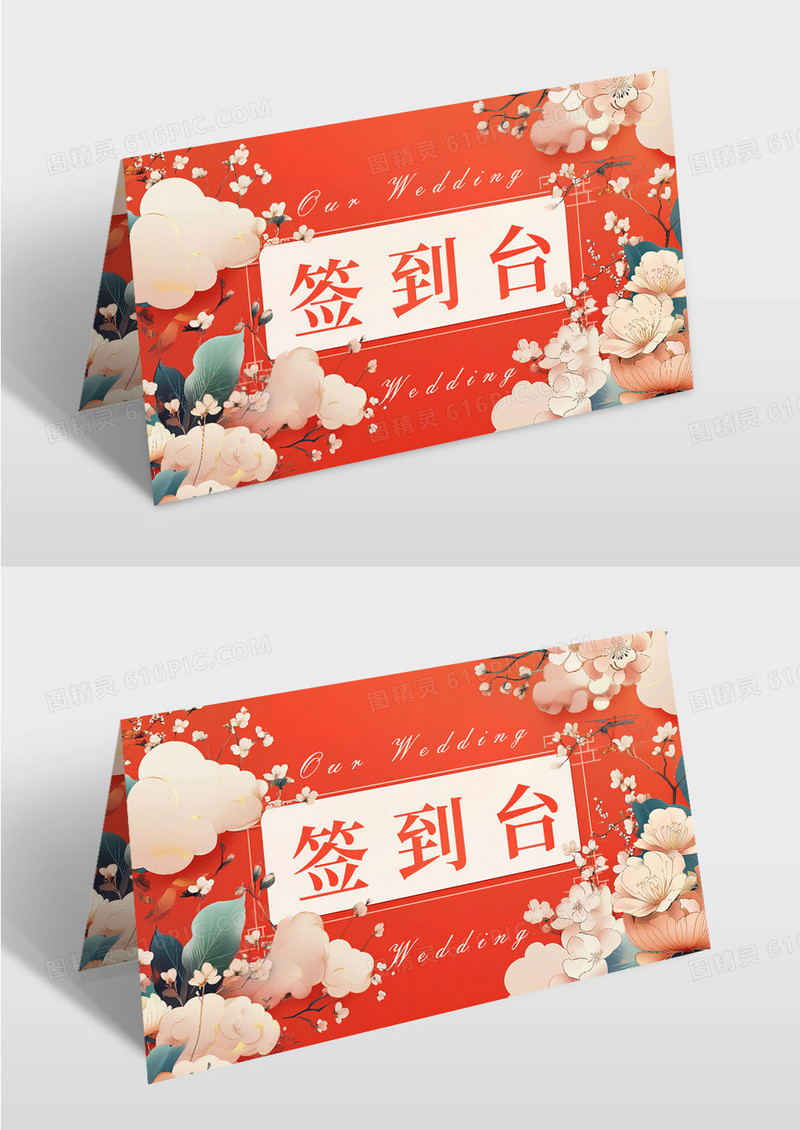 红色国潮花朵婚礼签到台桌牌