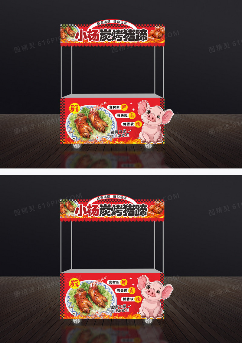 红色炭烤猪蹄小吃车门头