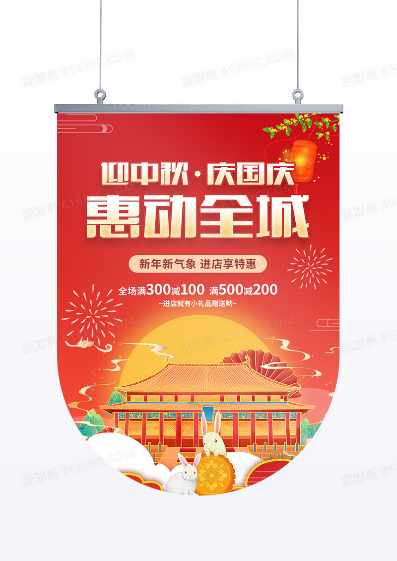 红色大气国风中秋国庆76周年吊旗设计